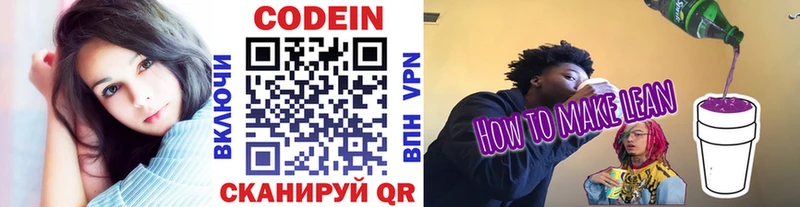 Codein Purple Drank  Кремёнки 